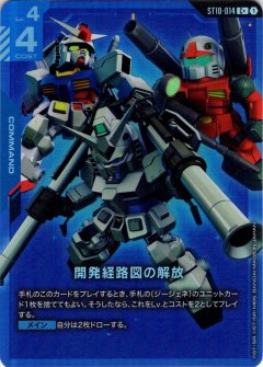 【パラレル】開発経路図の解放[GCG_ST10-014_C+(1)]