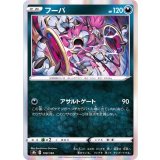 PK-S8b-108 フーパ
