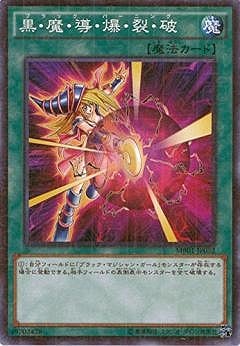 黒・魔・導・爆・裂・破 [MB01-JP032]