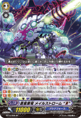 蒼嵐業竜 メイルストローム “Я” BT15/S08