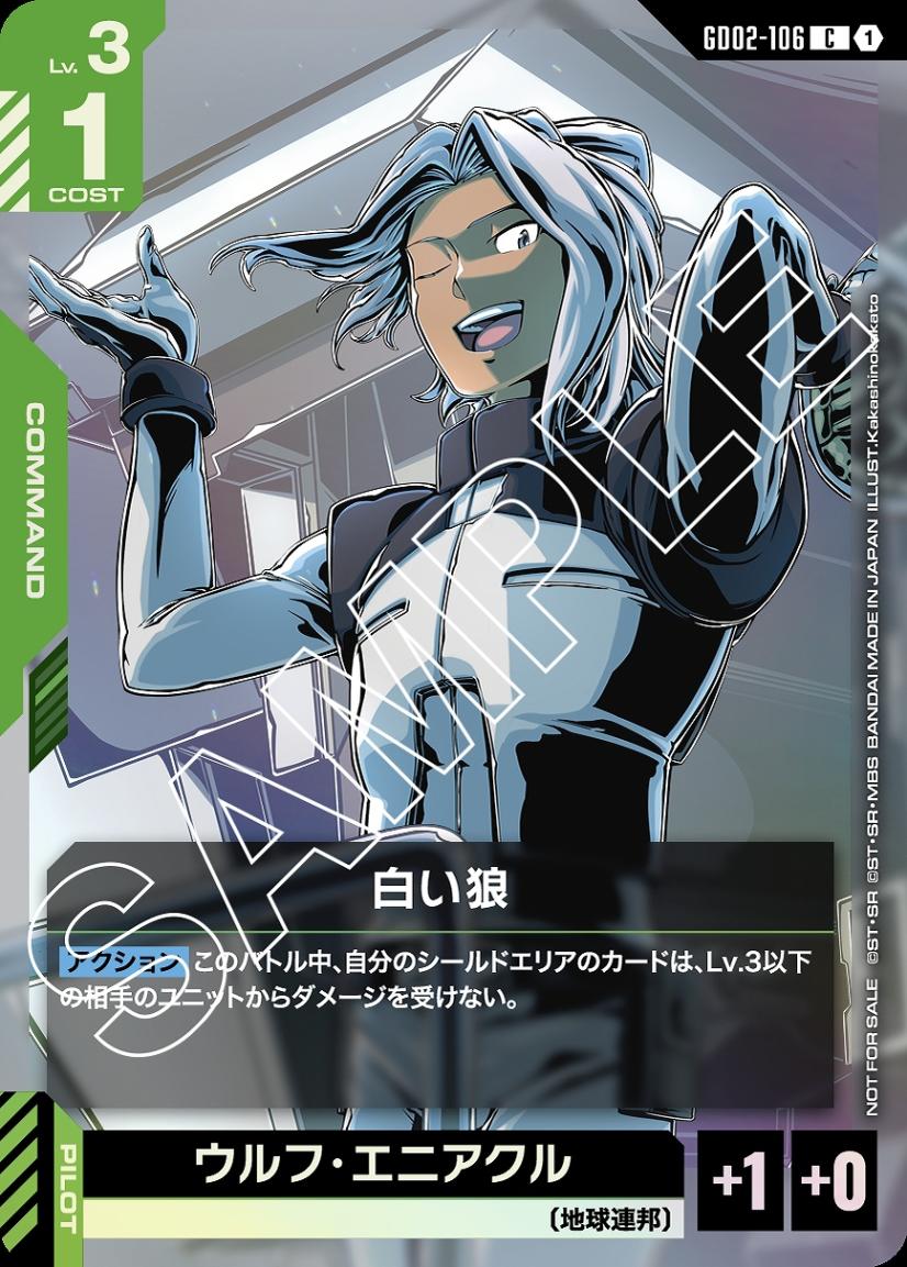 【P】【GD02-106/C】白い狼