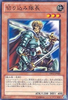 切り込み隊長 [DB12-JP005]