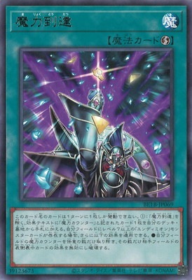 魔力到達 BETB-JP069