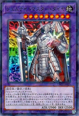 ジェムナイトマスター・ダイヤ [TW02-JP063]