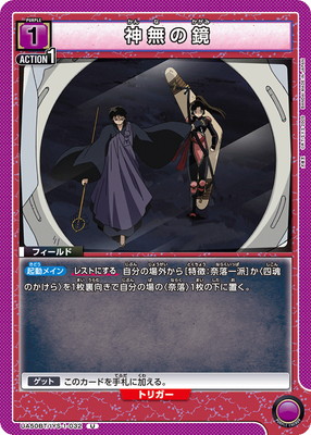 神無の鏡 UA50BT/IYS-1-032