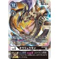 オウリュウモン BT8-069