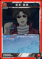 坂本 辰馬 UA11BT/GNT-1-076