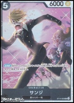 サンジ(SR)(ST14-003)