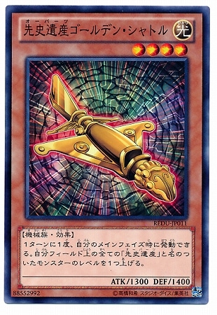 先史遺産ゴールデン・シャトル REDU-JP011