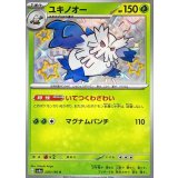 200/190 S ユキノオー