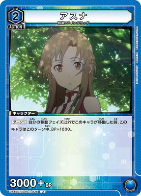 アスナ UA15ST/SAO-1-036