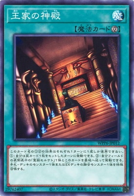 王家の神殿 WPP6-JP012