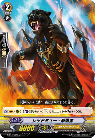 レッドミュー・撃退者 EB11/022
