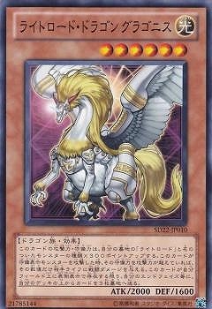 ライトロード・ドラゴン グラゴニス SD22-JP010