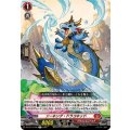 ソーキング・ドラコキッド DZ-BT11/045