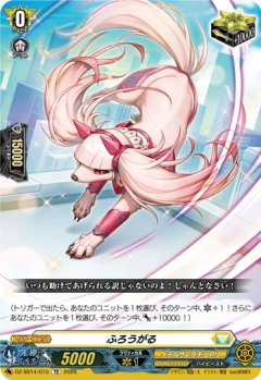ふろうがる[VG_DZ-SS14/015TD]