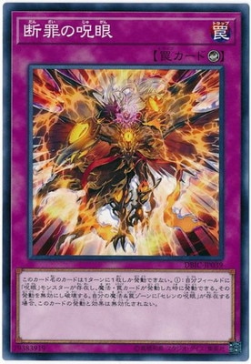 断罪の呪眼 DBIC-JP039