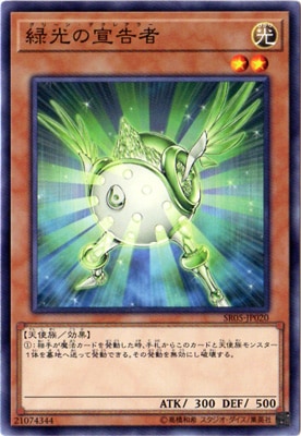 SR05-JP020 N 緑光の宣告者