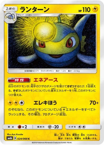 PK-SM6B-024 ランターン C