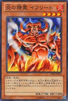炎の精霊 イフリート SD24-JP016