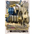 グランドロコモン BT17-058