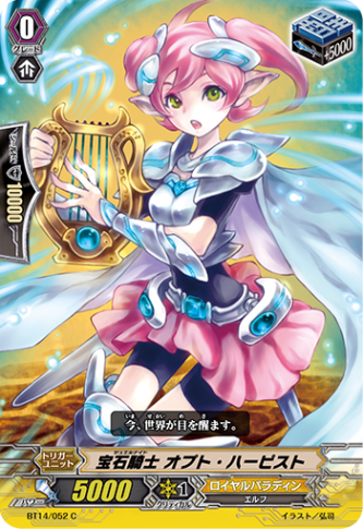 宝石騎士 オプト・ハーピスト BT14/052