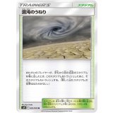 091/095 U 混沌のうねり
