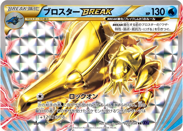 【1st】【XY11】【RR】【020/054】ブロスターBREAK