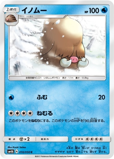 PK-SM4A-010 イノムー C