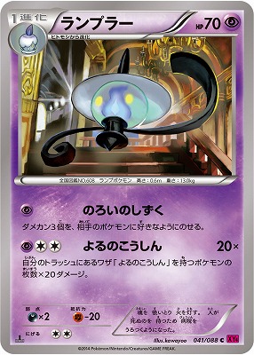 PK-XY4-041 ランプラー C