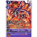 スカルグレイモン BT24-072