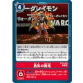 勇気の戦竜 BT14-090