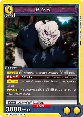 パンダ UA02BT/JJK-1-017