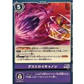 (06)デストロイキャノン【P】{P-238}《紫》