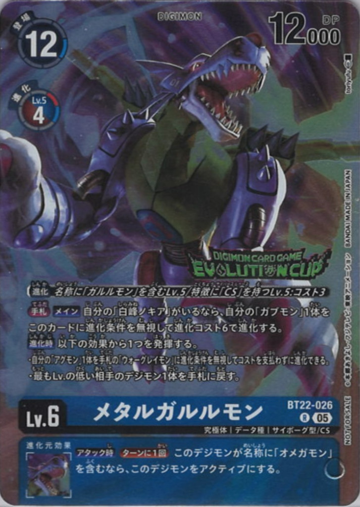 メタルガルルモン[エボリューションカップ.ver][R/パラレル][illus.toriyufu][BT22-026]