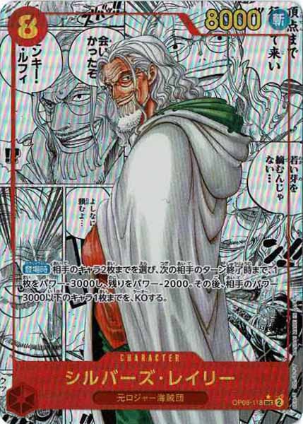 シルバーズ･レイリー[SEC★][漫画背景][OP08-118]