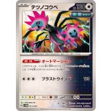 PK-SVHM-017 テツノコウベ