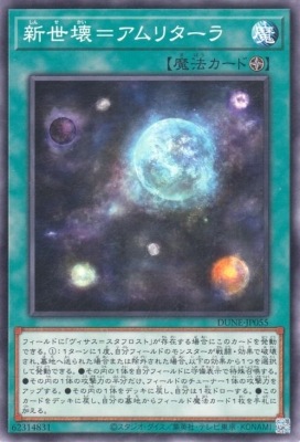 新世壊＝アムリターラ DUNE-JP055