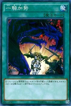 一騎加勢 CORE-JP064