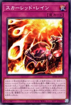 スカーレッド・レイン SD46-JP035
