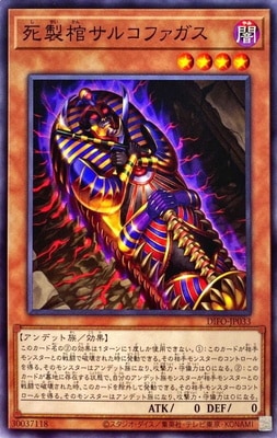 死製棺サルコファガス DIFO-JP033