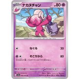 PK-SV1a-042 ナカヌチャン C