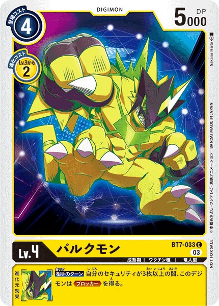 バルクモン[C/パラレル][illus.Nakano Haito][BT7-033]