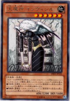 天魔神 インヴィシル [DE01-JP131]