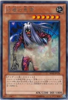 第7期/BE02-JP176 砂塵の悪霊 R