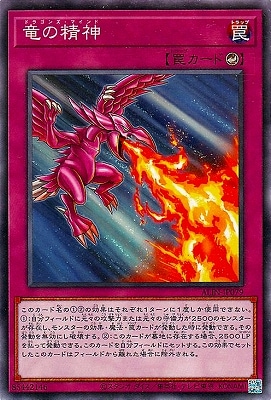 竜の精神 ALIN-JP079