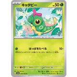 PK-SV2a-010 キャタピー C