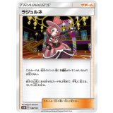 PK-SM8B-138 ラジュルネ