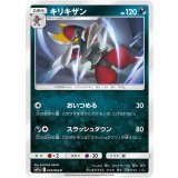 PK-SM11a-045 キリキザン C