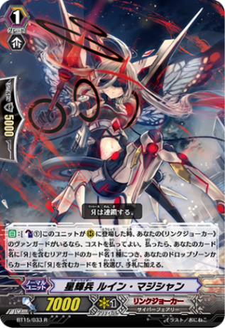 星輝兵 ルイン・マジシャン BT15/033